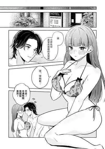 hentai keiyaku shimasen ka? Ikemen shashinka to hajimeru etchina kankei | 来签订变态契约？和帅哥摄影师开始色色关系 1-5 end