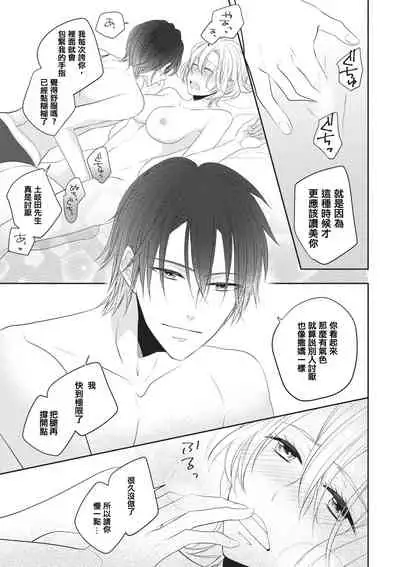 [Miduta Nashiko] Rinjinha jyoshide ijiwaru. | 邻居是坏心眼上司。 [Chinese] [莉赛特汉化组]