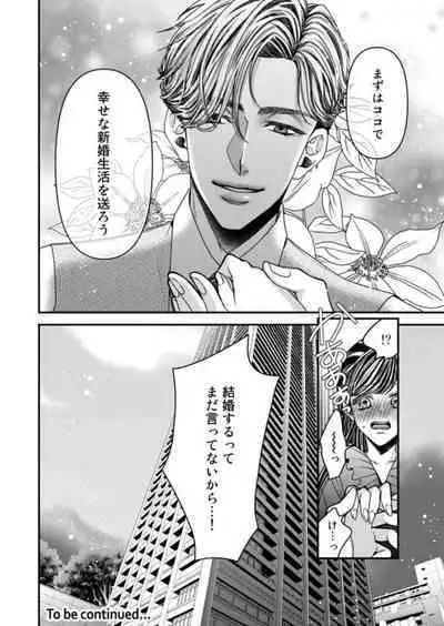 Oku de Kanjiru Dekiai Honnō ～ Nan do mo Tsukarete i Kasarete ～ 1