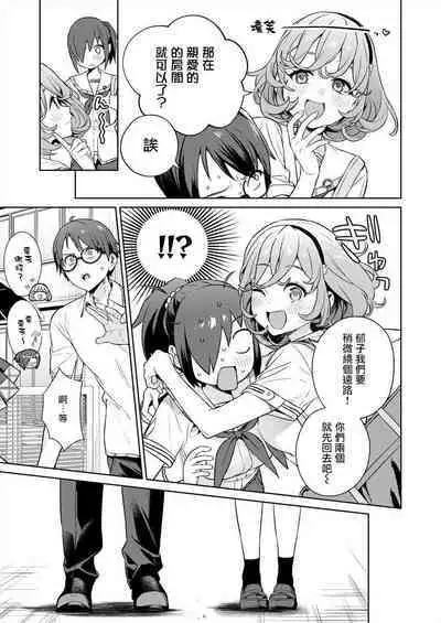 [Mameojitan] Nukitashi -Nukige mitai na Shima ni Sunderu Watashi wa Dousurya Ii desu ka? - 單行本版 第四卷 | 住在拔作一樣的島嶼上的我究竟該怎麽辦呢? [Chinese] [無邪気漢化組] [Digital]