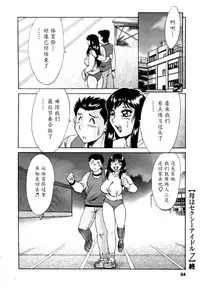 [Chanpon Miyabi] Haha wa Sexy Idol 2 [Chinese] [魔劍个人汉化]