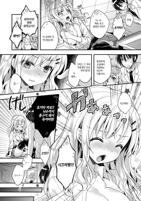 Koiseyo Shoujo | 사랑하라 소녀여