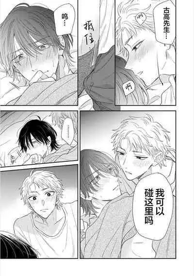 Dakasete Kudasai Furutaka Shunin｜请让我抱您古高主任