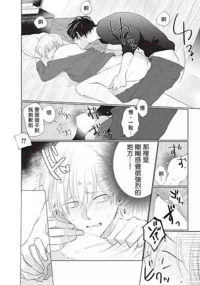 [Sango Mitsuru] Onegai, Sonnna ni Kamanaide | 求你，不要这么咬我 bite. 1-4 [Chinese] [拾荒者汉化组] [Digital]