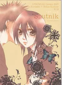 (Ichiruki Kentei) [Utsumuki Garden (Aotsuki Kakka)] Sputnik Introduction (Bleach)