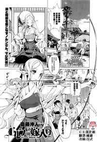 [Endou Okito] Elf no Yomeiri Ch. 1-7 [Chinese] [CE家族社]