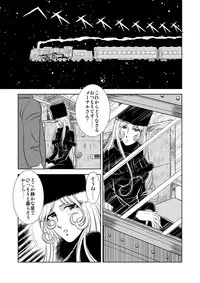[Kaguya Hime] Maetel Story (Galaxy Express 999)
