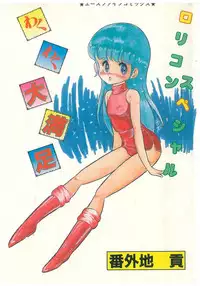 [Bangaichi mitsugu] wakuwaku daimanzoku