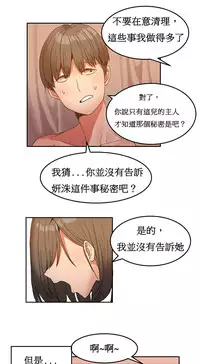 [Mx2J] Hahri's Lumpy Boardhouse Ch. 1~7【委員長個人漢化】（持續更新）