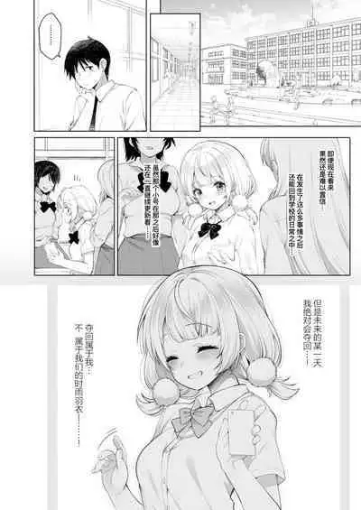 Idol Haishinsha Shigure Ui Naisho no Douga Haishin 2 | 偶像主播时雨羽衣的秘密视频发布2