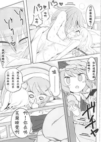 (Reitaisai 12) [Yashiya (YASSY)] SakuFla (Touhou Project) [Chinese] [殭屍漢化]