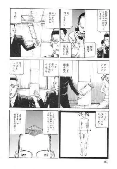 Ana, Moji, Ketsueki Nado Ga Arawareru Manga