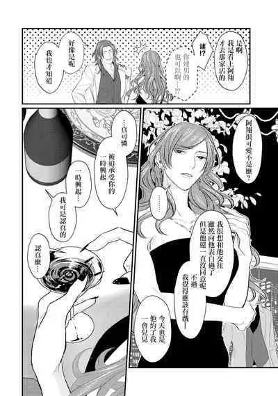 Sentimental SexCaba Night | 意乱情迷♂风俗店之夜 Ch. 1-6 + 番外