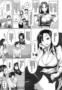 [Fue] Inma no Mikata! Ch. 1-3 [Chinese] [丧尸汉化]