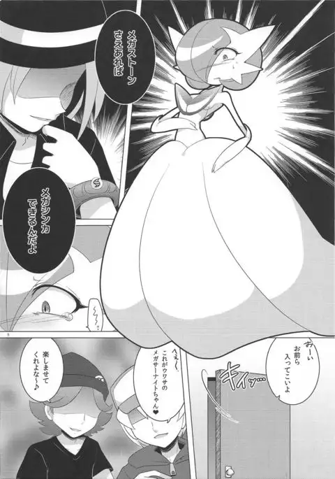 Even Without Love You Can Mega-Evolve If You Have a Megastone!