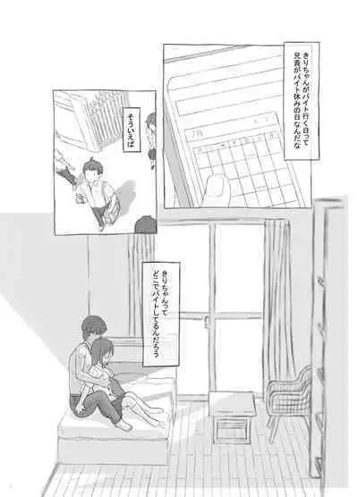 [Kuromahou Kenkyuujo (Nukaji)] Aniki to Kanojo no Arbeit