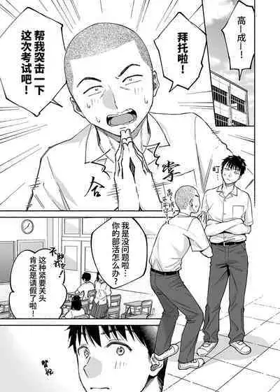 [Zupps (Yoikono tt, Katsura Airi)] Karami Zakari if Boys Love ~Yarichin Yakyuubu no Tomodachi ni Hamerareta Ore~ | 醒时同交欢 if Boys Love ～关于棒球部的亲友把我强上了的那件事～ [Chinese] [马栏山汉化&桃紫汉化] [Decensored]
