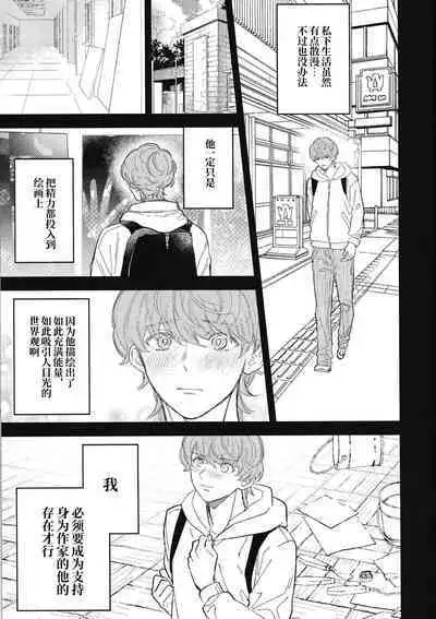 Kimi wa Boku no Subete