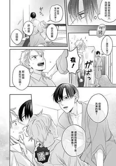 [Santaro] Zettai Koukai Sasemasen kara! | 我绝对不会让你后悔的! Ch. 3 [Chinese] [Digital]