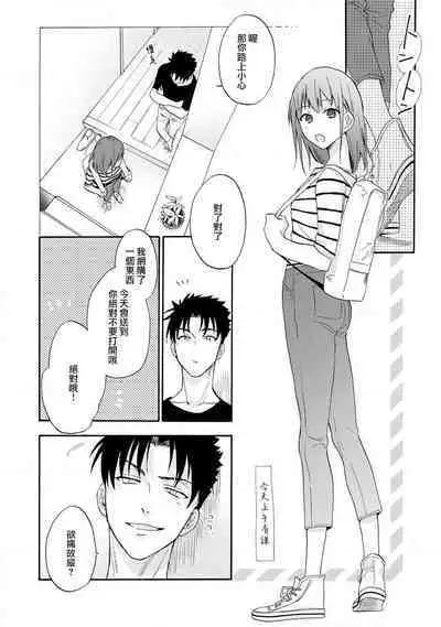 [Namonaki] Ore ga onna ni shite yaru yo ~ toshiue kareshi wa, ueteokami ni naru?~ | 让我将你变成女人吧～年上男友，化身饥渴大野狼？～ 1-15 [Chinese] [莉赛特汉化组]