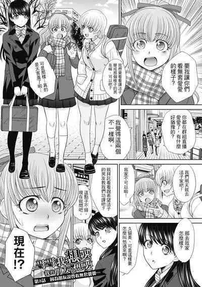 [Itaba Hiroshi] Imouto to Yatte Shimattashi, Imouto no Tomodachi to Moyatte Shimatta | 哥哥我想要，我的朋友也想要 [Chinese] [熊次郎] [Decensored] [Digital]