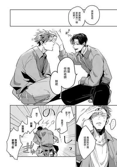 Ore no Seito wa Kawaikunai | 我的学生一点也不可爱 Ch. 1-4