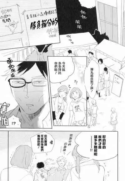 Dangan Dead Heat | 胜负难分的超高速弹丸 Ch. 1-4