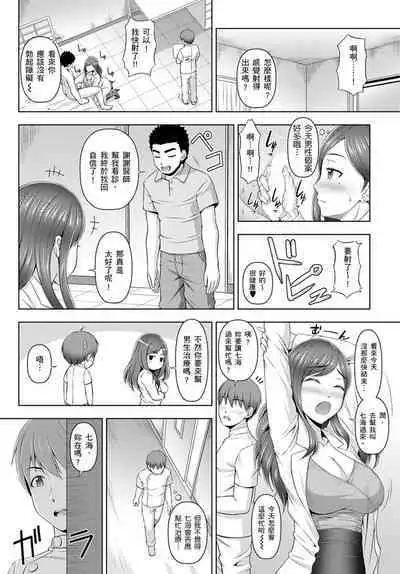 [Amano Kotone] Zetsurin-sugiru Sex Therapy ~Nando Itte mo Gaman Dekinai!~ | ～快感破表的性愛治療診所~不管高潮幾次我都不夠！~ [Chinese]