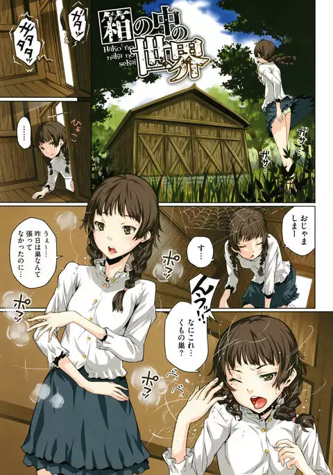 Kuchihateta Hako no Naka