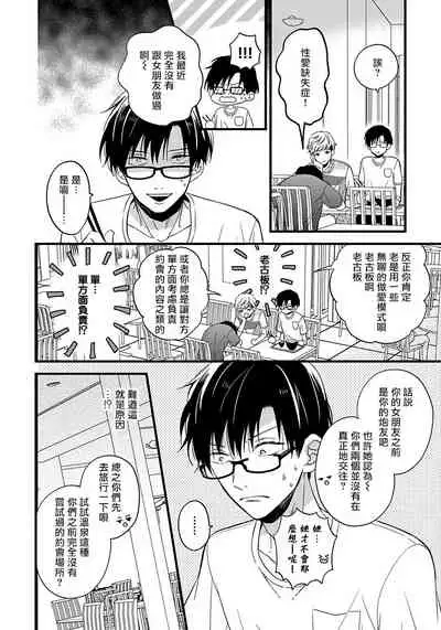 [Tonda Moko] Boku no Kawaii Dohtei-kun | 我可爱的童贞君 Ch. 1-6 [Chinese] [拾荒者汉化组] [Digital]