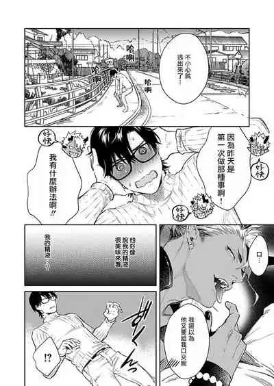 [Shidatsu Takayuki] Oni no Esa ja Arimasen | 我才不是妖怪的食物 1-2 [Chinese] [拾荒者汉化组] [Digital]