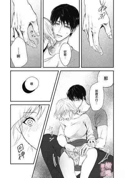 dekiai Shinomiya-kun wa gaman ga dekinai｜无法停止溺爱篠宫