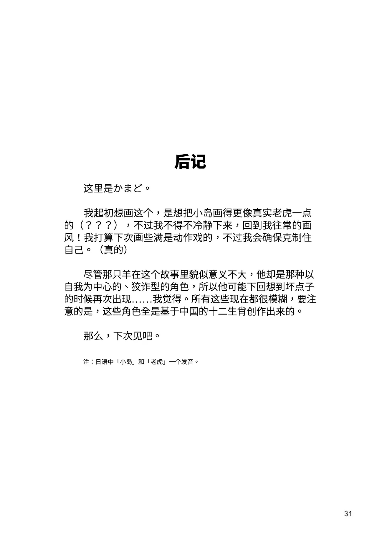 Ryuujou to Kohaku | 龙情虎搏