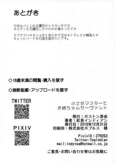 Chiisana Master to Onee-chan Servant