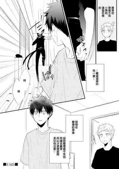 [Azumi Kyohei] Ito Koi -Jin Ookami Hen- | 致可爱的你 Ch. 1-4 [Chinese] [拾荒者汉化组] [Digital]