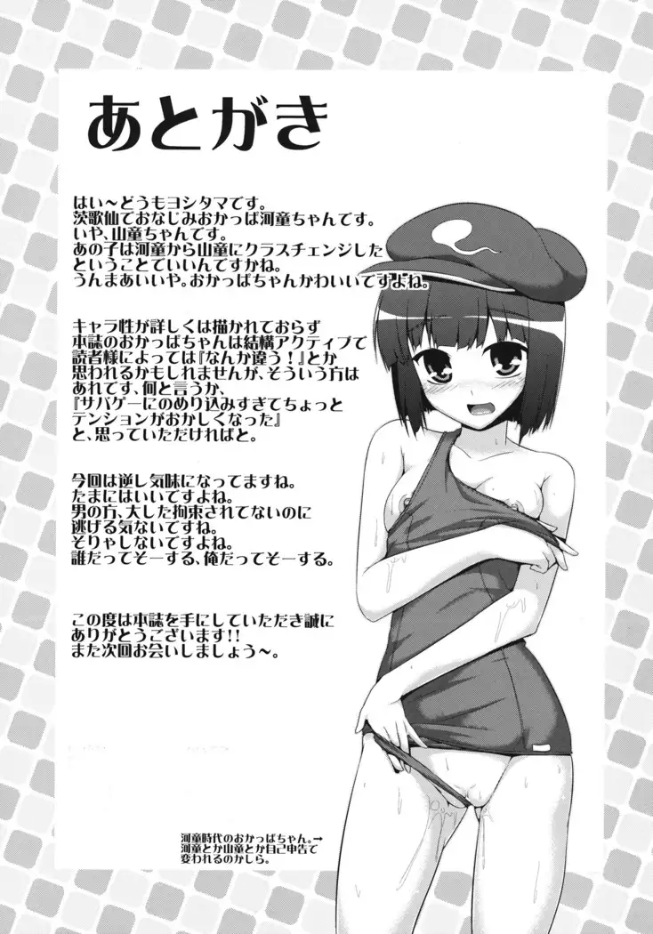 河童じゃないよ!