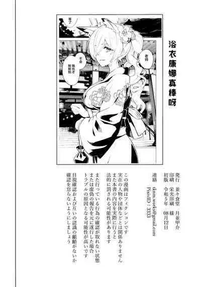 Kanna ga Daijoubu tte Iu nara...