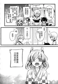 [Akai Yoru] Kitsunuko Service | 狐妖的報恩 [Chinese]