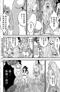 [Nagashima Chousuke] Kigenzen 10000 Nen no Ota | 来到紀元前1万年的阿宅 Ch. 4-18 [Chinese] [dragonolim个人中文翻译]
