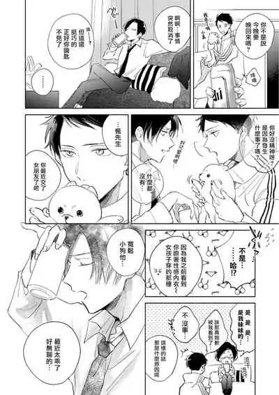 [Arata Licca] Oni Joushi Gokudera-san wa Abakaretai. | 魔鬼上司·狱寺先生想暴露 Ch. 1-4 [Chinese] [拾荒者汉化组] [Digital]