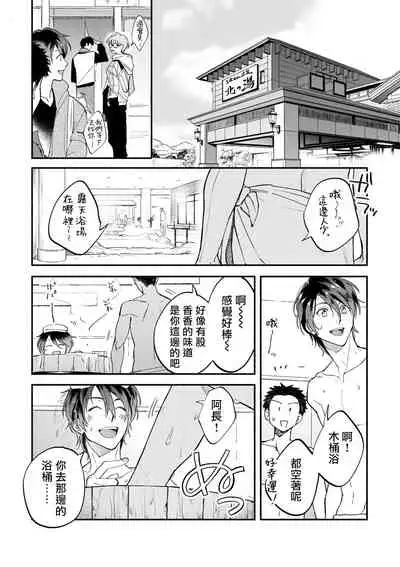 Boku ga Otto ni Deau made | 直到我遇到我的丈夫 Ch. 1-10 完结