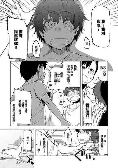 Kizumono Otome Ch. 4
