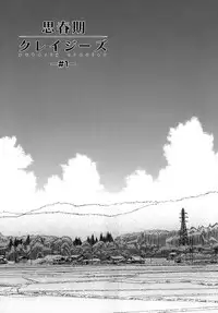 [Konno Azure] Shishunki Crazies - Puberty Crazies