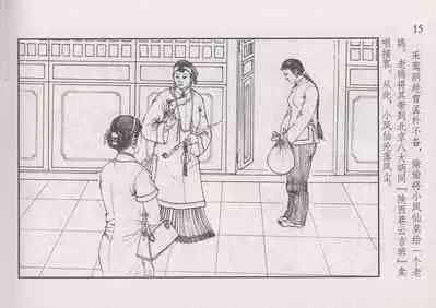 史上名妓 风尘侠女-小凤仙（辜国兴 2013年11月）