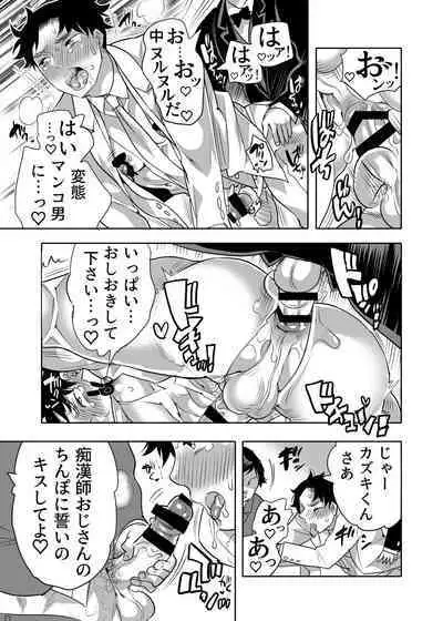 Chikan OK Chigiri Rasare Danshi