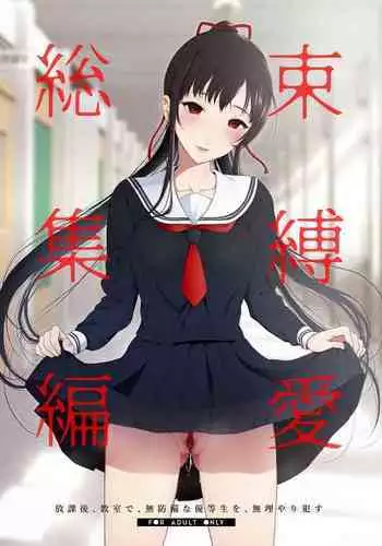 Sokubakuai 1~4 Soushuuhen CHINESE