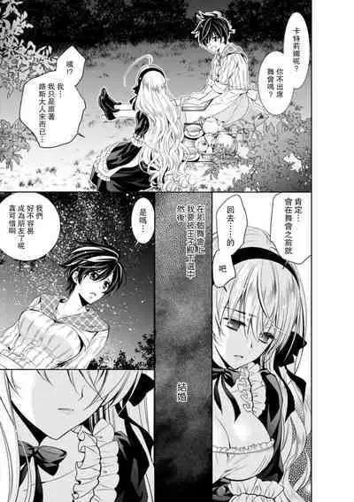 [Otoguro Yu, Nanzaki Kirin, Yoshizaki Yasumi] Cinderella ni wa Narimasen! Mob Chara Hime wa Midara na Akuma ni Miirarete | 我才不做灰姑娘！路人公主被淫亂惡魔迷得神魂顛倒 1-5 [Chinese] [莉赛特汉化组]