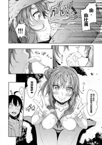 (C92) [Petapan (Akino Sora)] LOVE STORY #05 (Yahari Ore no Seishun Love Come wa Machigatteiru.) [Chinese] [我尻故我在個人漢化]