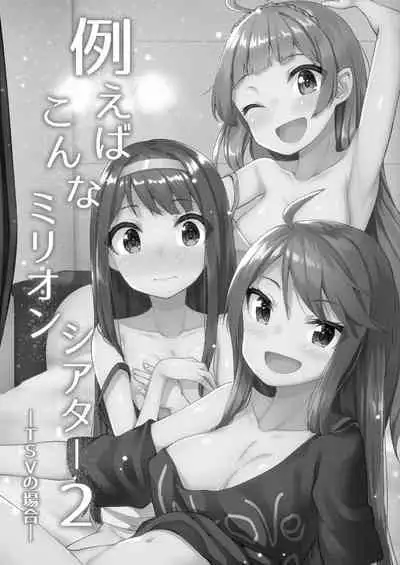 Tatoeba Konna Million Theater Soushuuhen I