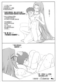 (C75) [Gachinko Shobou (Koban)] Yappari Rider wa Eroina. 4 Suimein Ryoujoku (Fate/stay night) [Chinese] [無邪気漢化組]